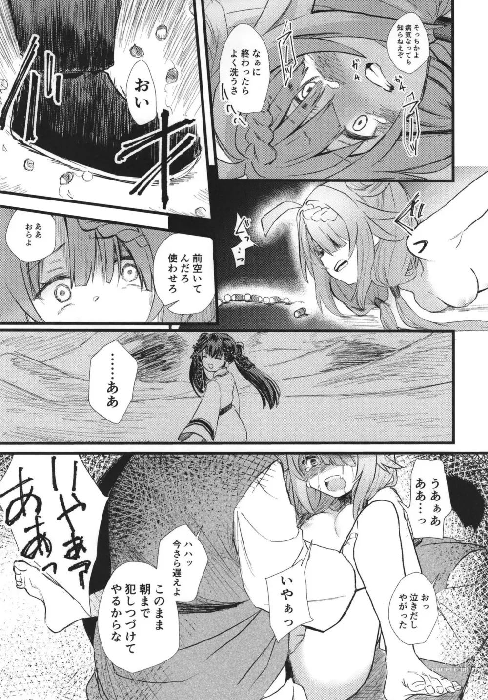 Page 21 of doujinshi Mahou Shoujo BAD END Goudou - Magical Girl BADEND Anthology