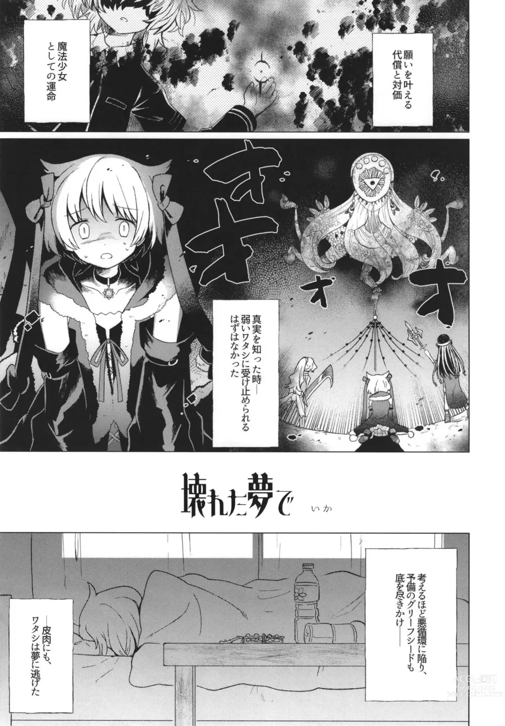 Page 45 of doujinshi Mahou Shoujo BAD END Goudou - Magical Girl BADEND Anthology