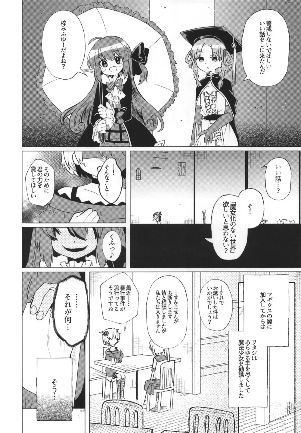 Page 48 of doujinshi Mahou Shoujo BAD END Goudou - Magical Girl BADEND Anthology