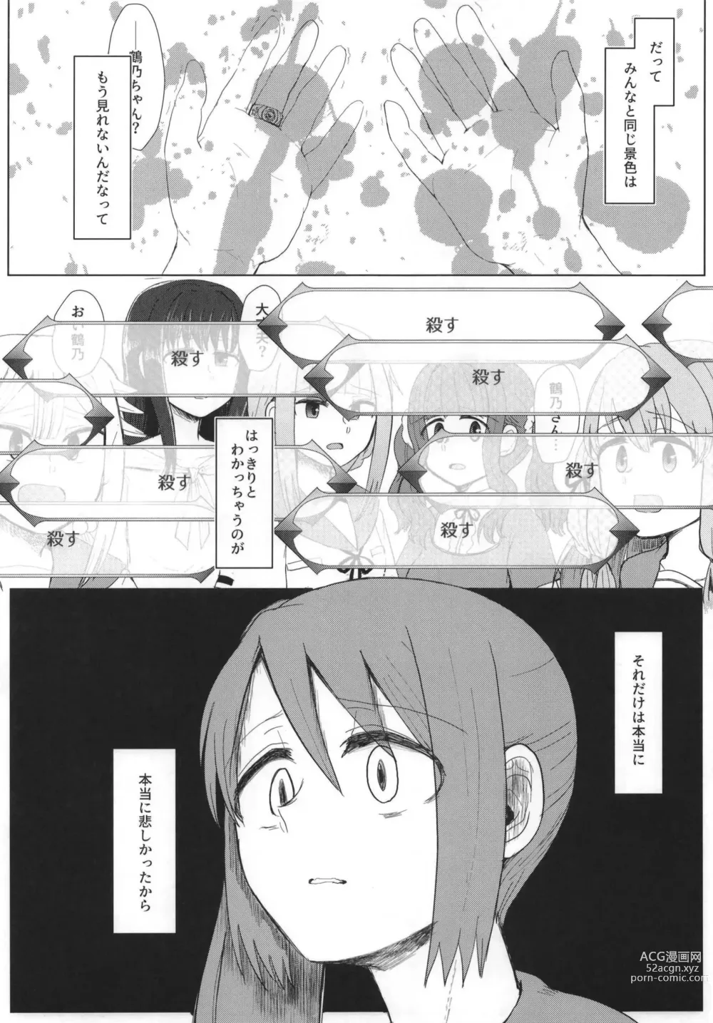 Page 66 of doujinshi Mahou Shoujo BAD END Goudou - Magical Girl BADEND Anthology