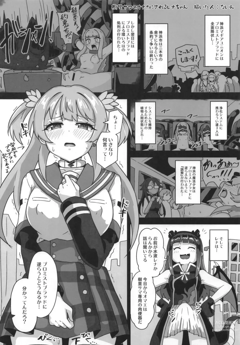 Page 10 of doujinshi Mahou Shoujo BAD END Goudou - Magical Girl BADEND Anthology