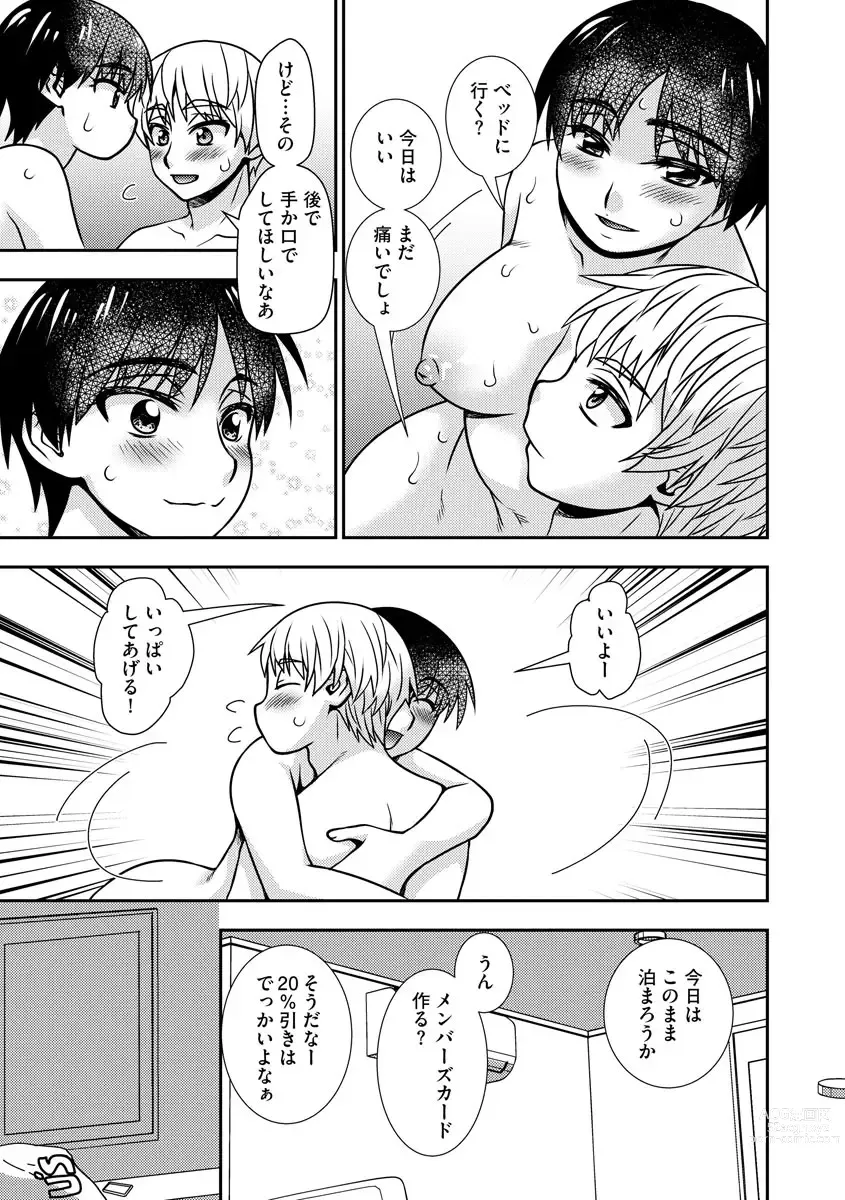 Page 102 of manga 牝母 今日も娘の彼氏に中出しされてます