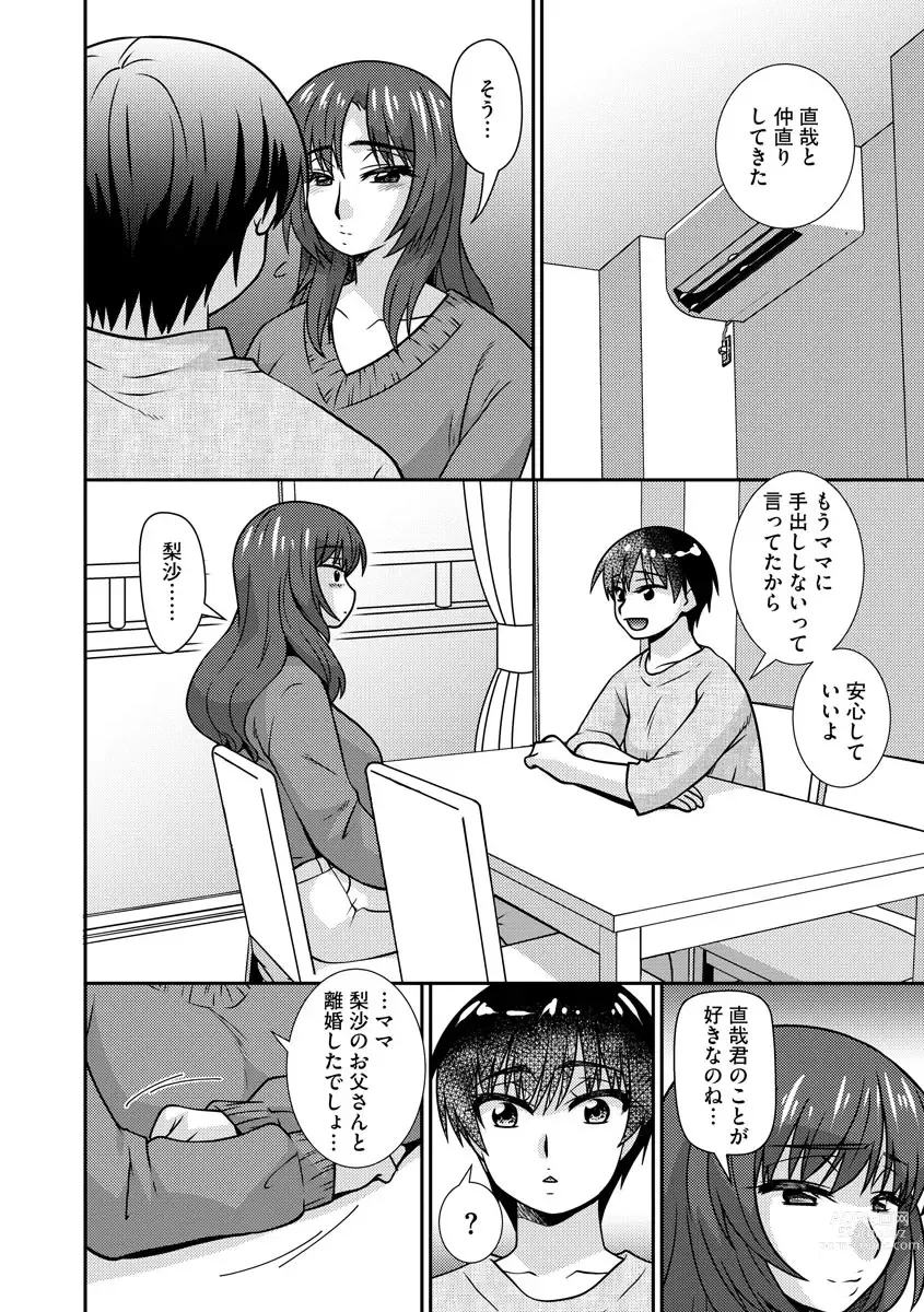 Page 107 of manga 牝母 今日も娘の彼氏に中出しされてます