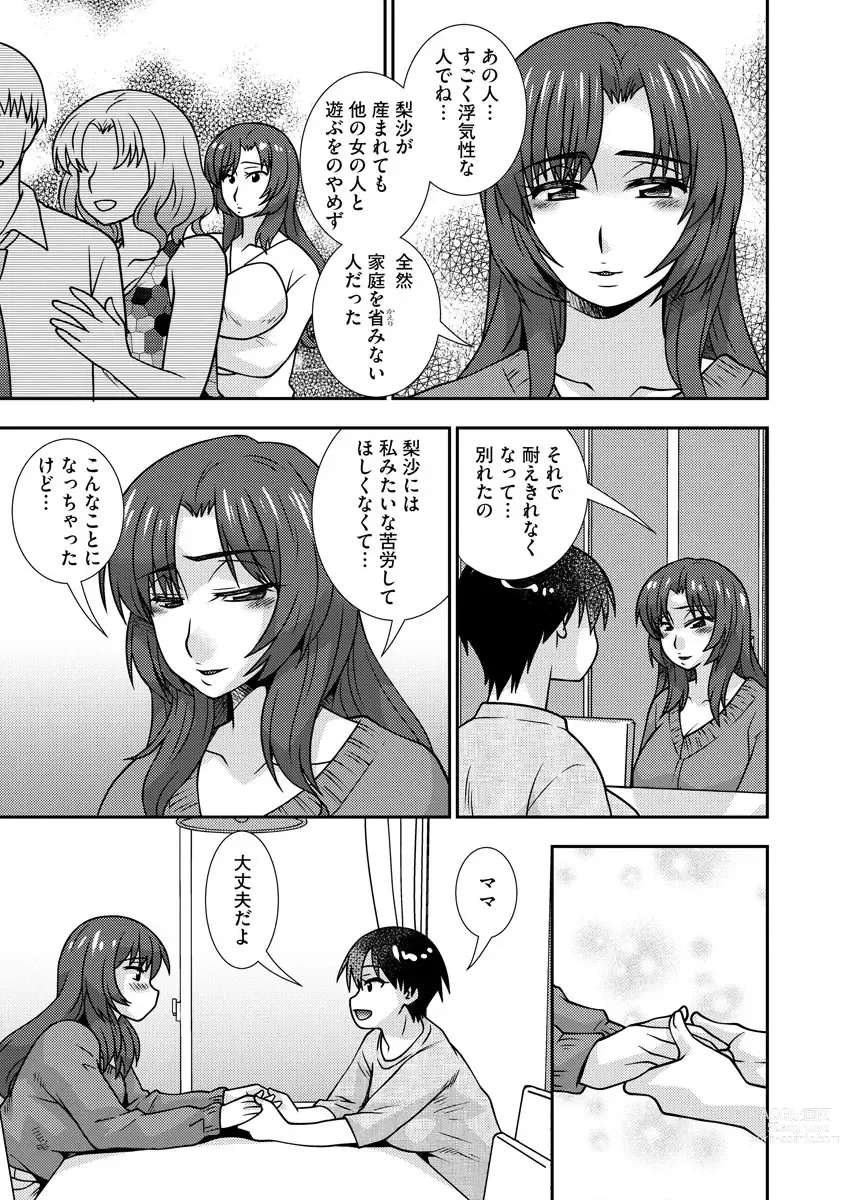 Page 108 of manga 牝母 今日も娘の彼氏に中出しされてます