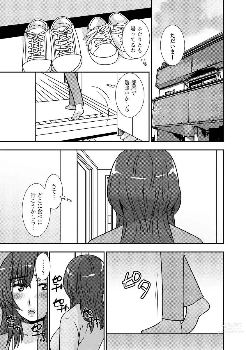 Page 12 of manga 牝母 今日も娘の彼氏に中出しされてます