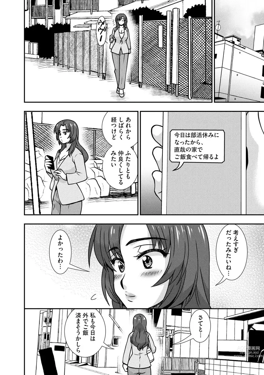 Page 111 of manga 牝母 今日も娘の彼氏に中出しされてます