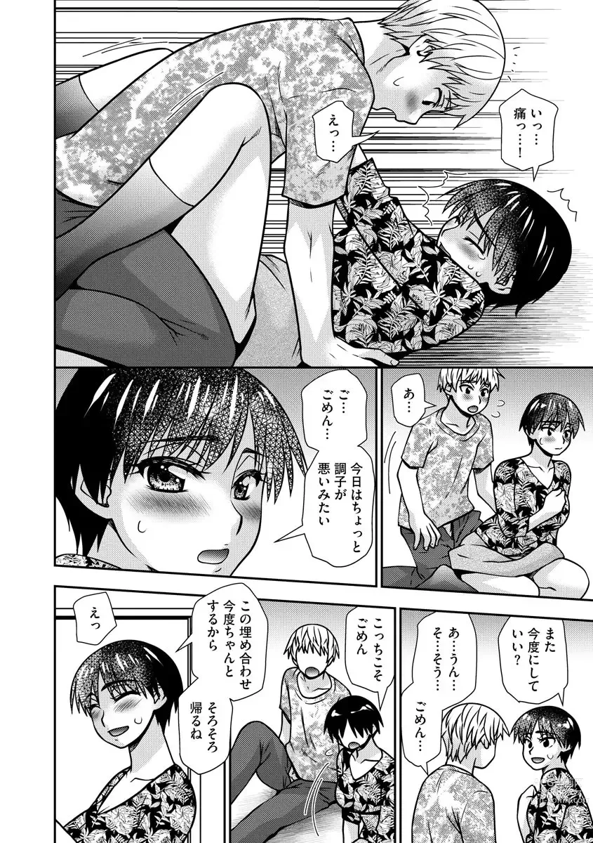 Page 115 of manga 牝母 今日も娘の彼氏に中出しされてます