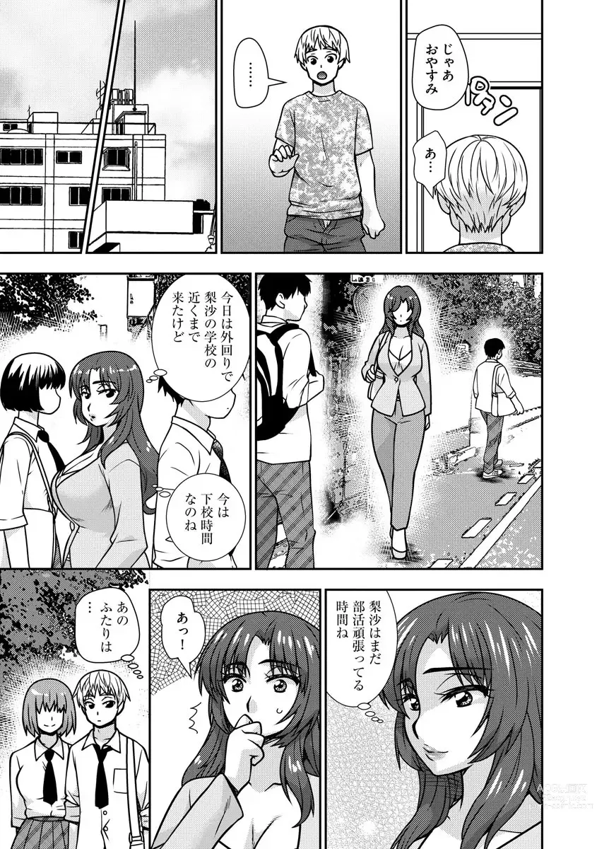 Page 116 of manga 牝母 今日も娘の彼氏に中出しされてます