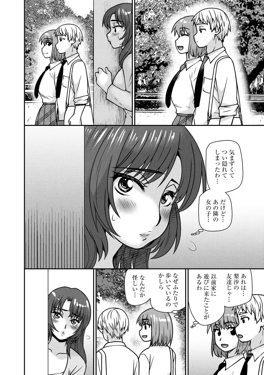 Page 117 of manga 牝母 今日も娘の彼氏に中出しされてます