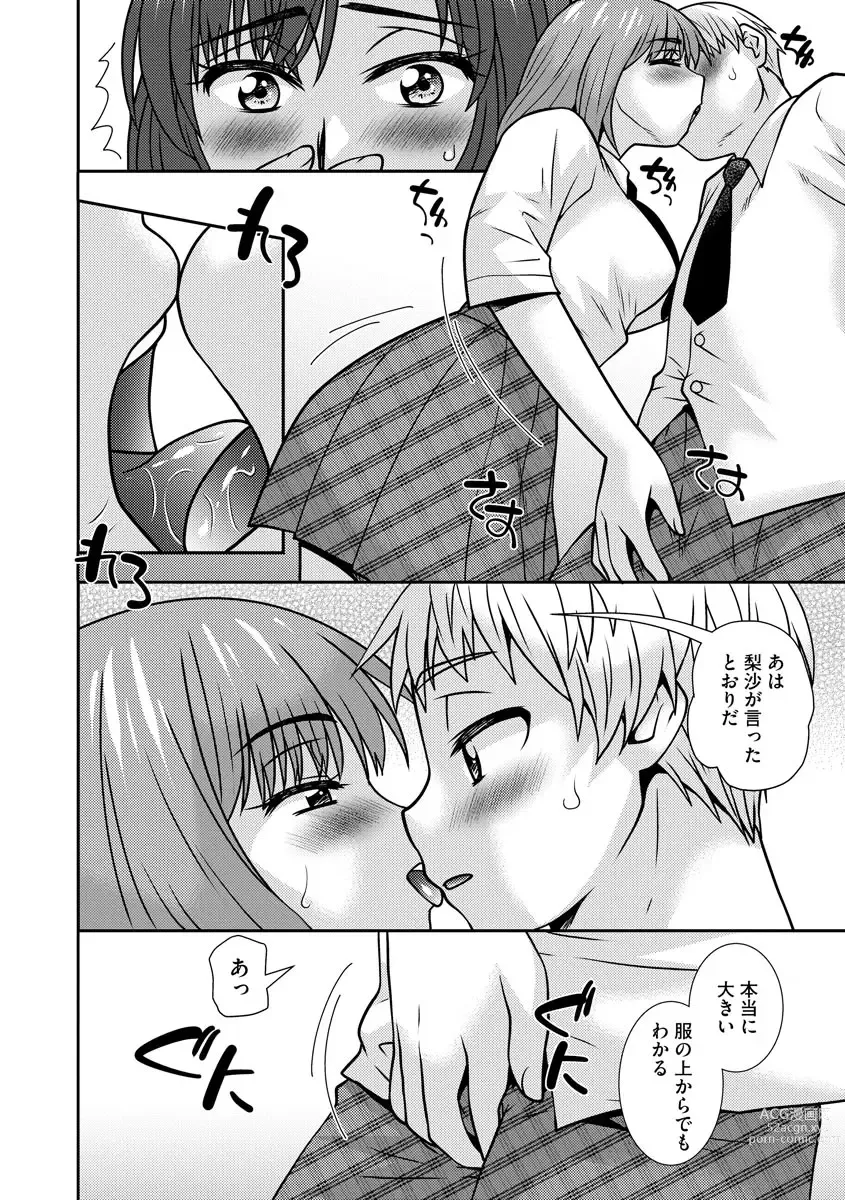 Page 119 of manga 牝母 今日も娘の彼氏に中出しされてます