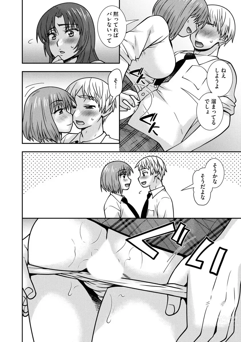 Page 121 of manga 牝母 今日も娘の彼氏に中出しされてます