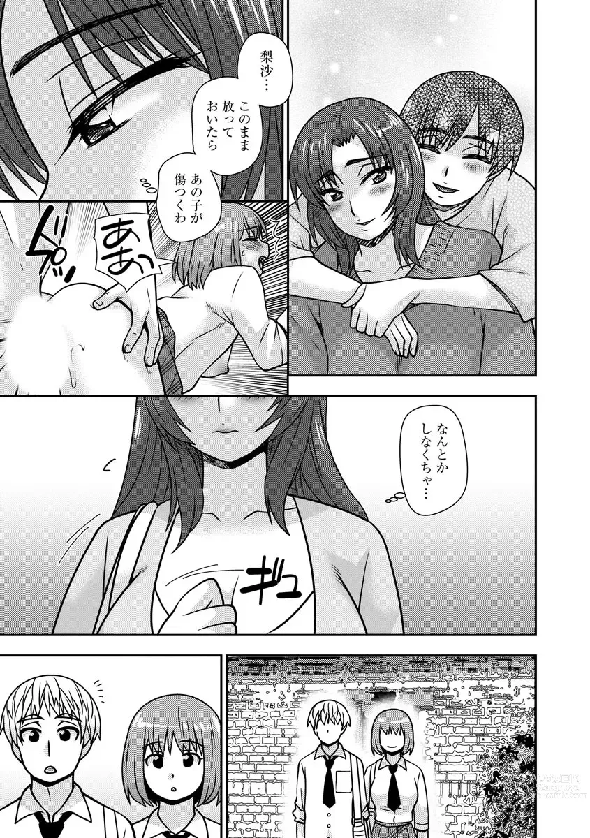 Page 128 of manga 牝母 今日も娘の彼氏に中出しされてます