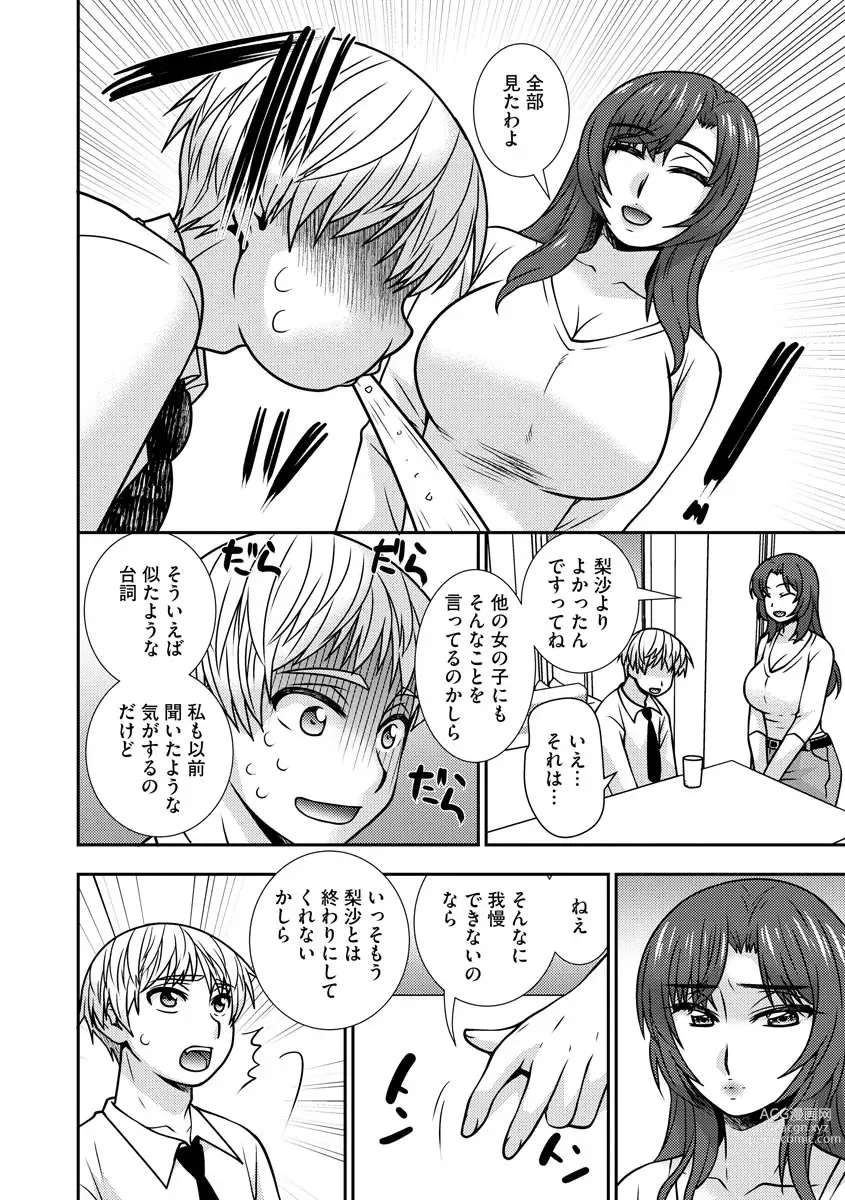 Page 131 of manga 牝母 今日も娘の彼氏に中出しされてます