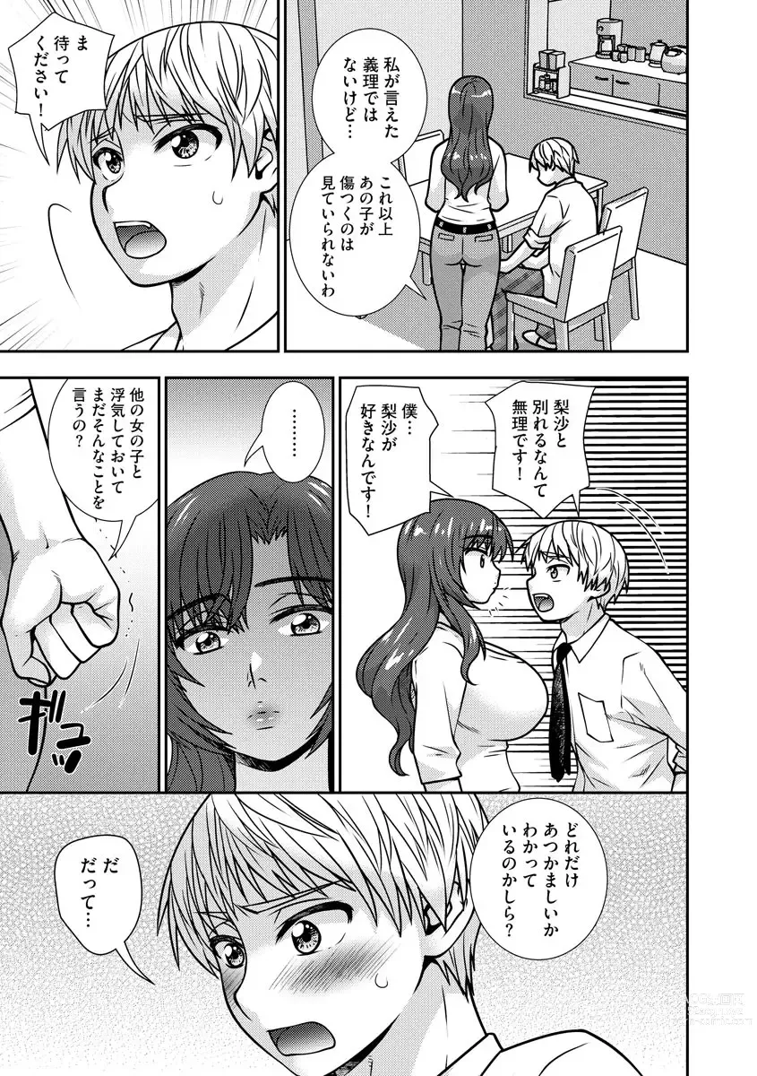 Page 132 of manga 牝母 今日も娘の彼氏に中出しされてます