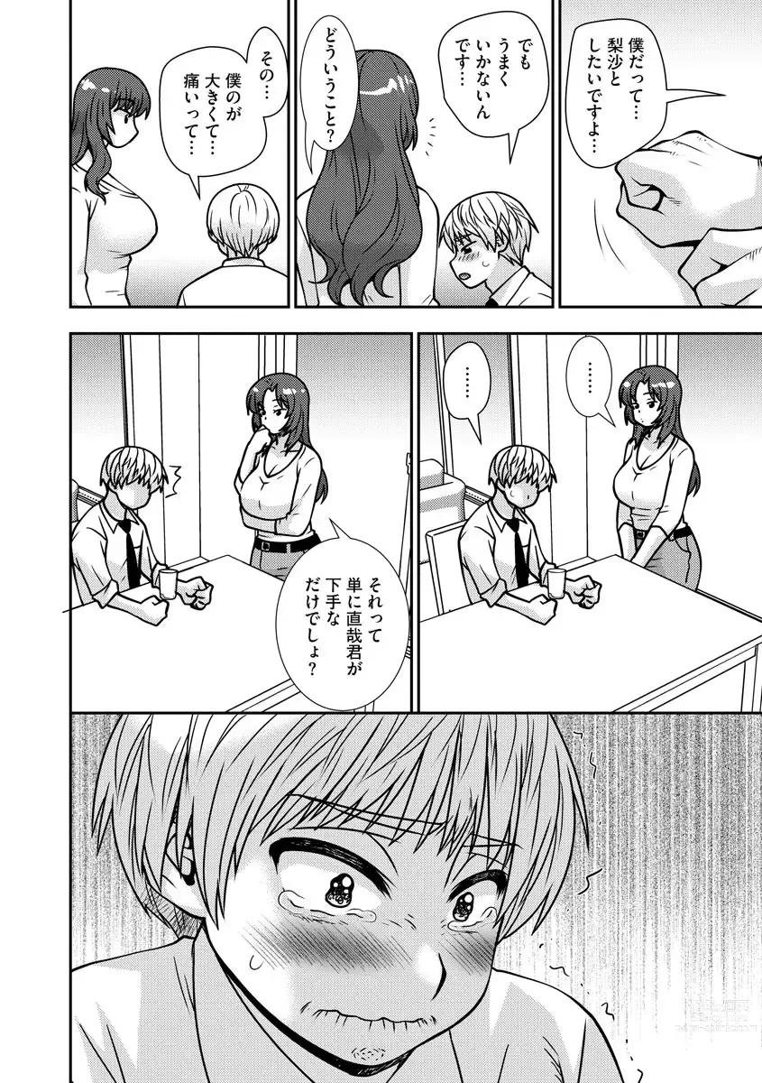 Page 133 of manga 牝母 今日も娘の彼氏に中出しされてます