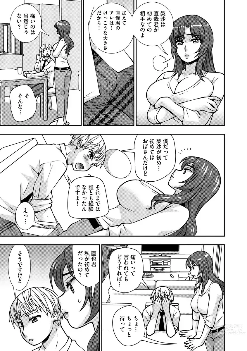 Page 134 of manga 牝母 今日も娘の彼氏に中出しされてます