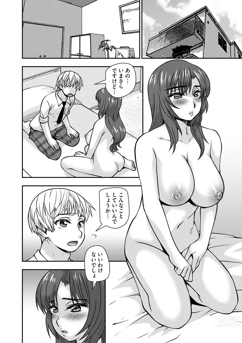 Page 137 of manga 牝母 今日も娘の彼氏に中出しされてます