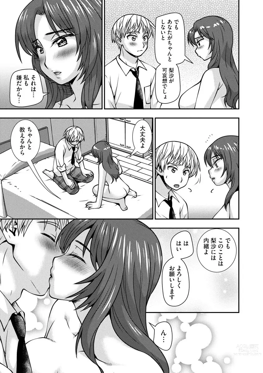 Page 138 of manga 牝母 今日も娘の彼氏に中出しされてます