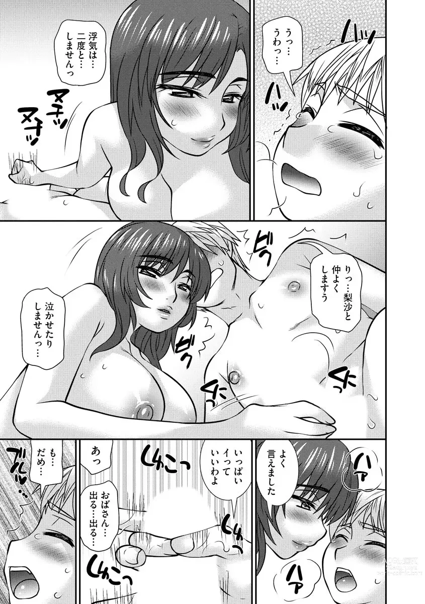 Page 150 of manga 牝母 今日も娘の彼氏に中出しされてます