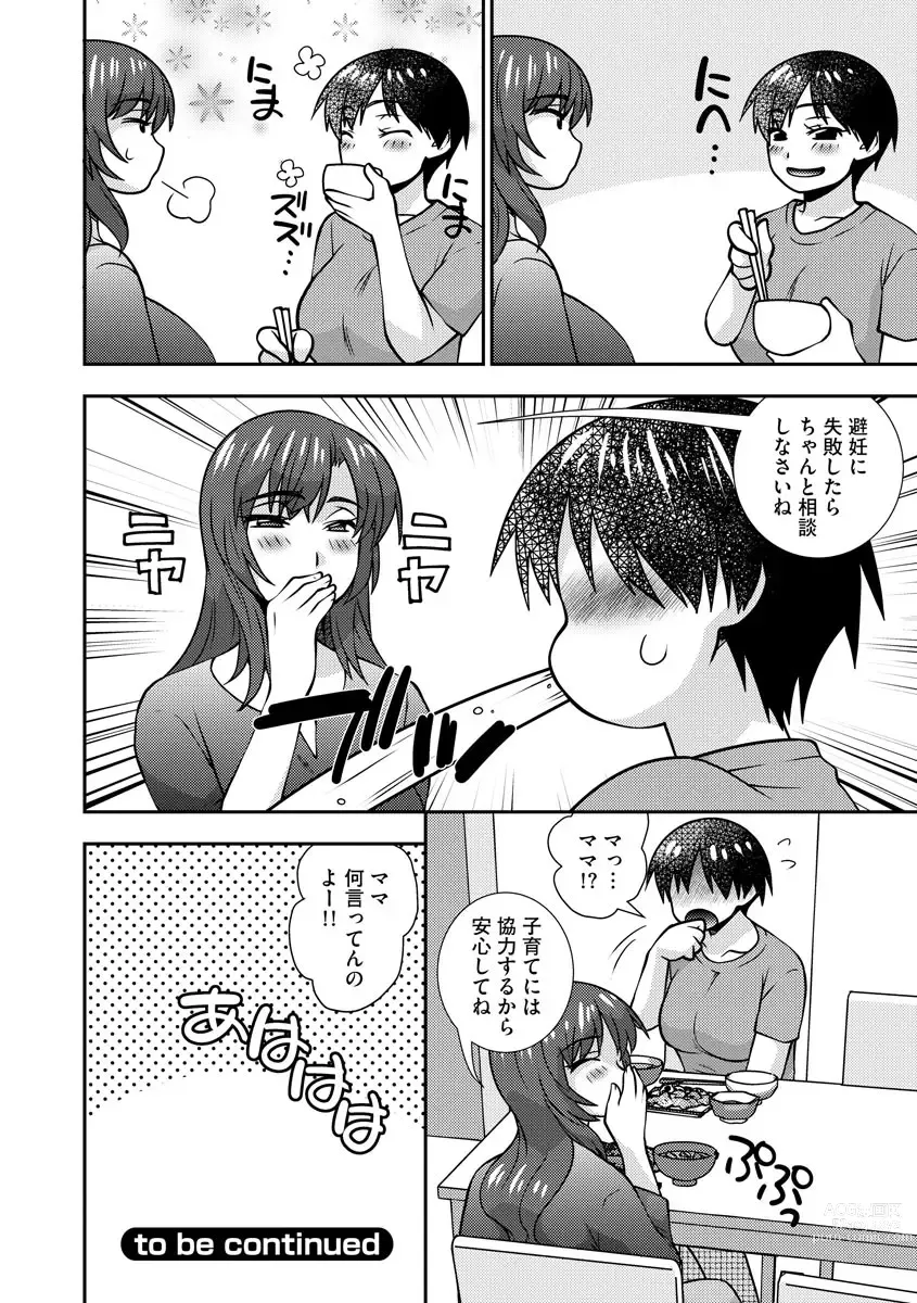 Page 153 of manga 牝母 今日も娘の彼氏に中出しされてます