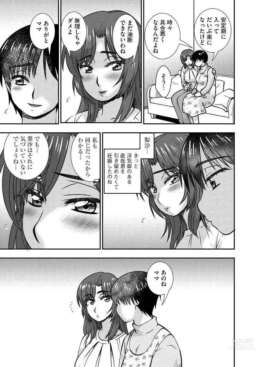 Page 156 of manga 牝母 今日も娘の彼氏に中出しされてます