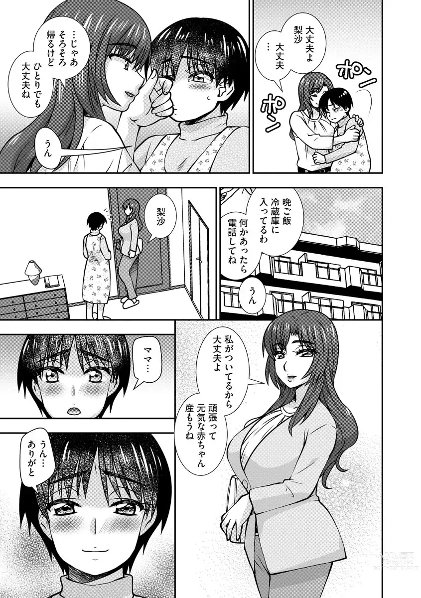 Page 158 of manga 牝母 今日も娘の彼氏に中出しされてます