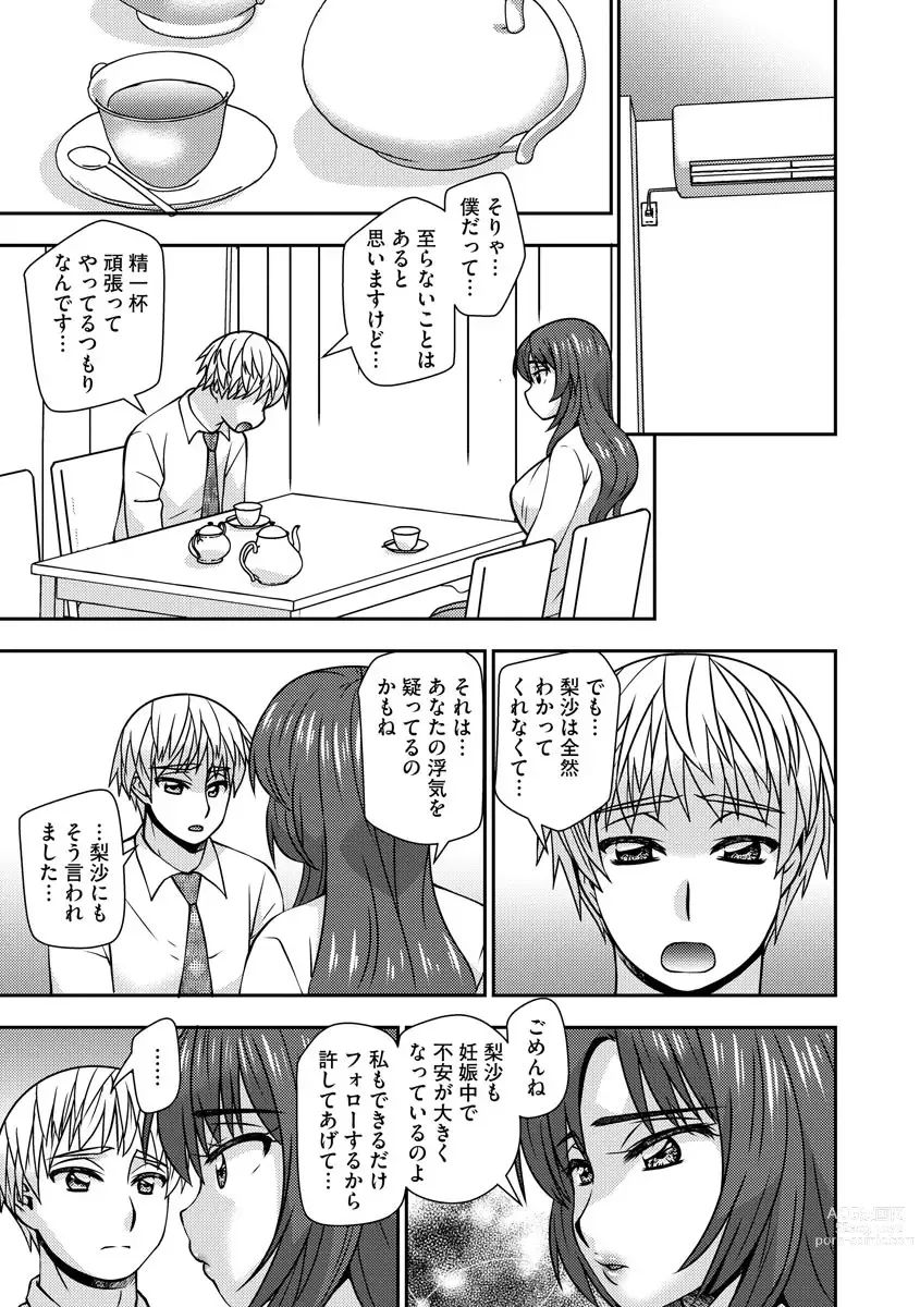 Page 160 of manga 牝母 今日も娘の彼氏に中出しされてます