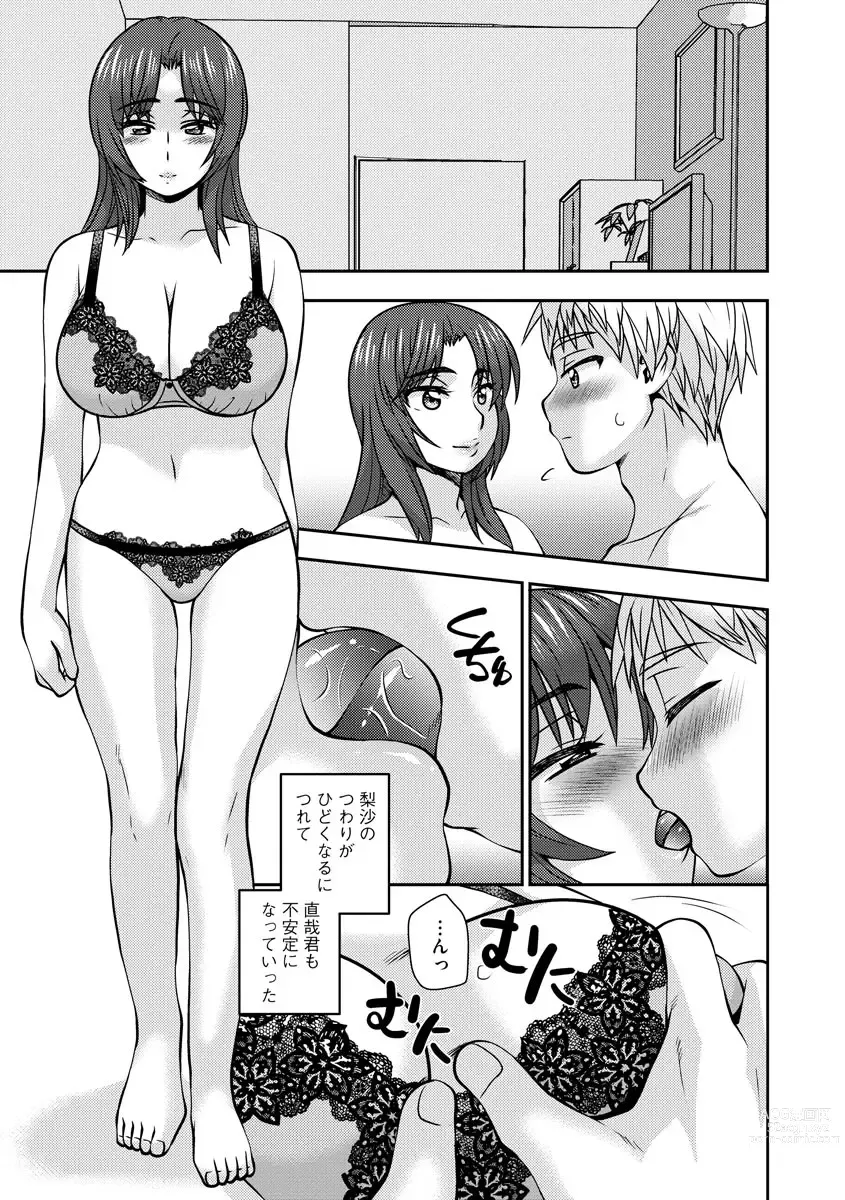 Page 162 of manga 牝母 今日も娘の彼氏に中出しされてます