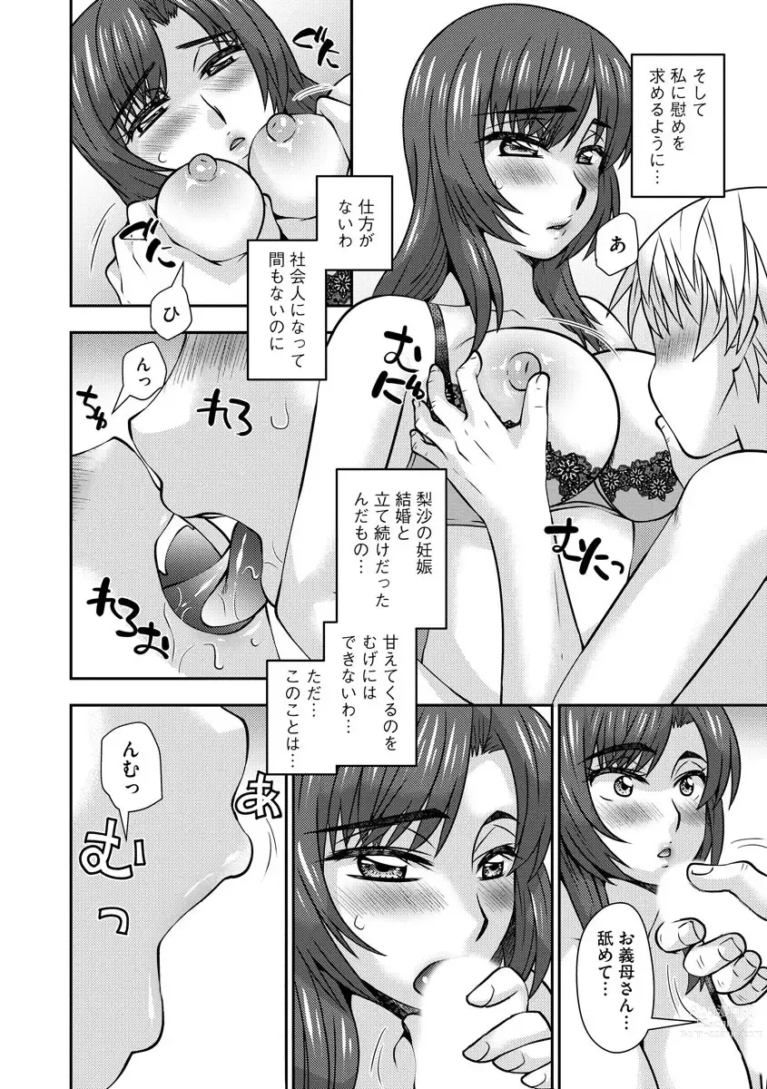 Page 163 of manga 牝母 今日も娘の彼氏に中出しされてます