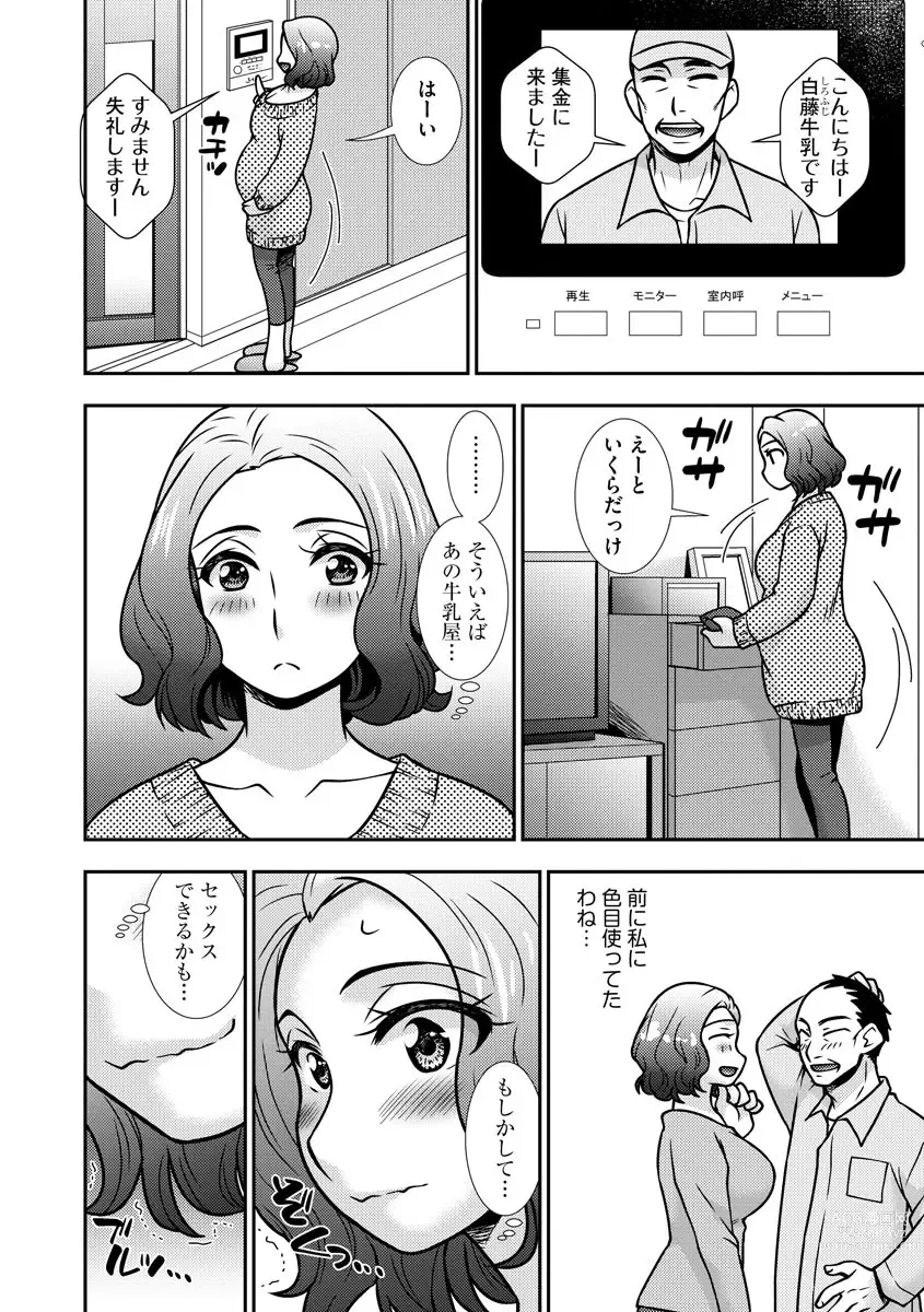 Page 185 of manga 牝母 今日も娘の彼氏に中出しされてます