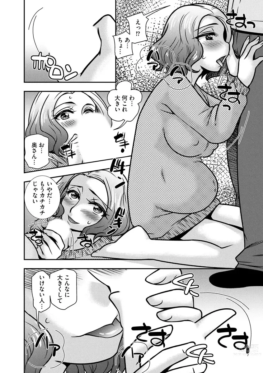 Page 189 of manga 牝母 今日も娘の彼氏に中出しされてます