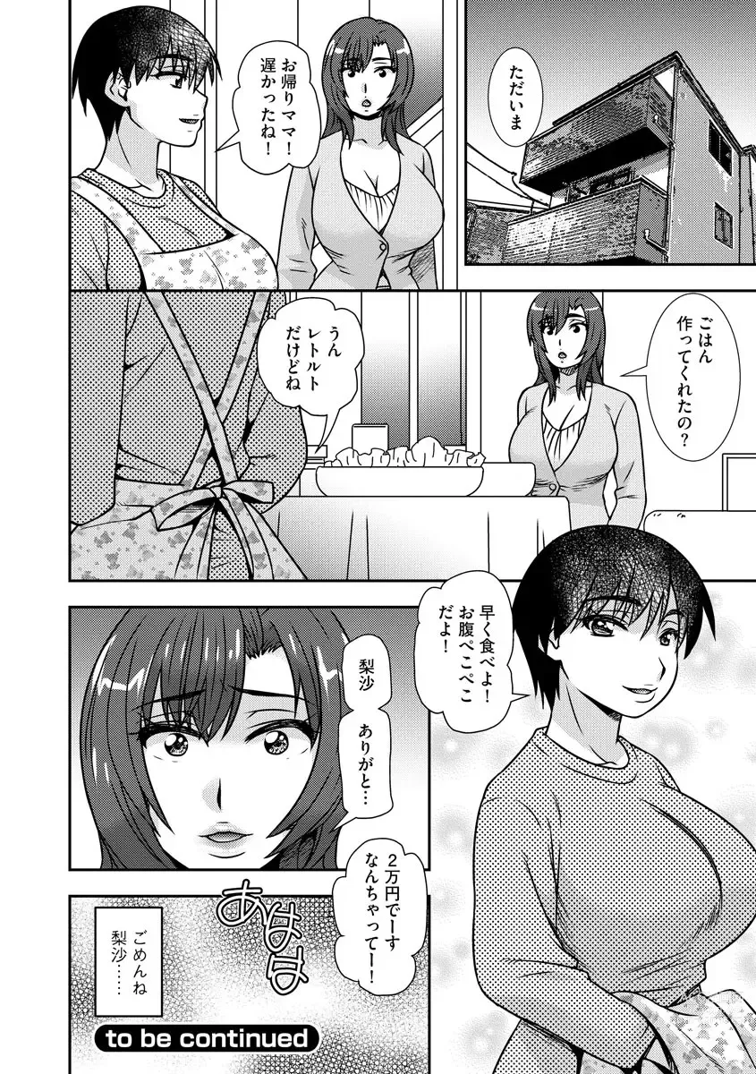 Page 29 of manga 牝母 今日も娘の彼氏に中出しされてます