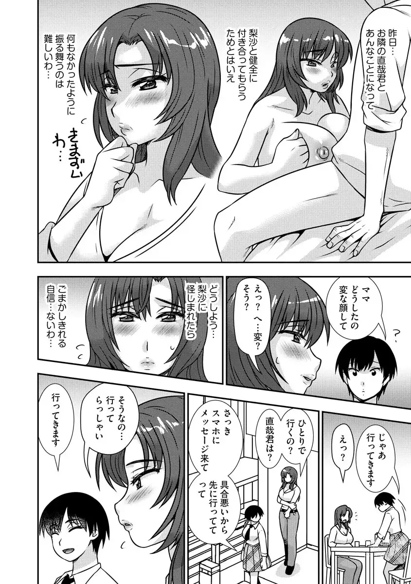 Page 31 of manga 牝母 今日も娘の彼氏に中出しされてます