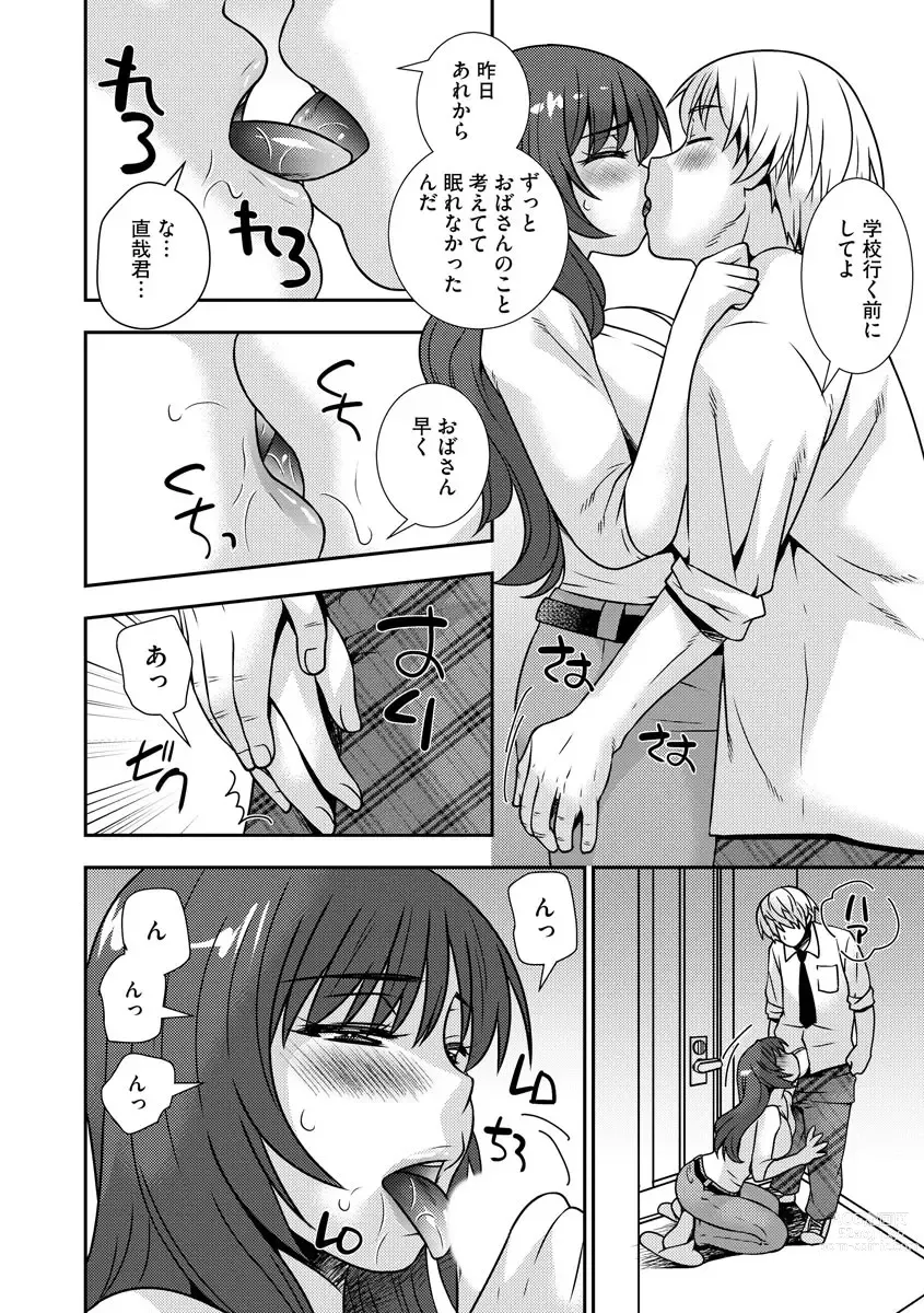 Page 33 of manga 牝母 今日も娘の彼氏に中出しされてます