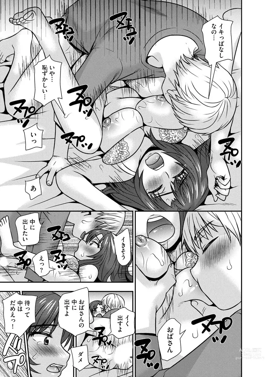 Page 52 of manga 牝母 今日も娘の彼氏に中出しされてます