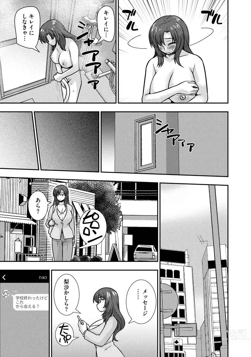 Page 58 of manga 牝母 今日も娘の彼氏に中出しされてます