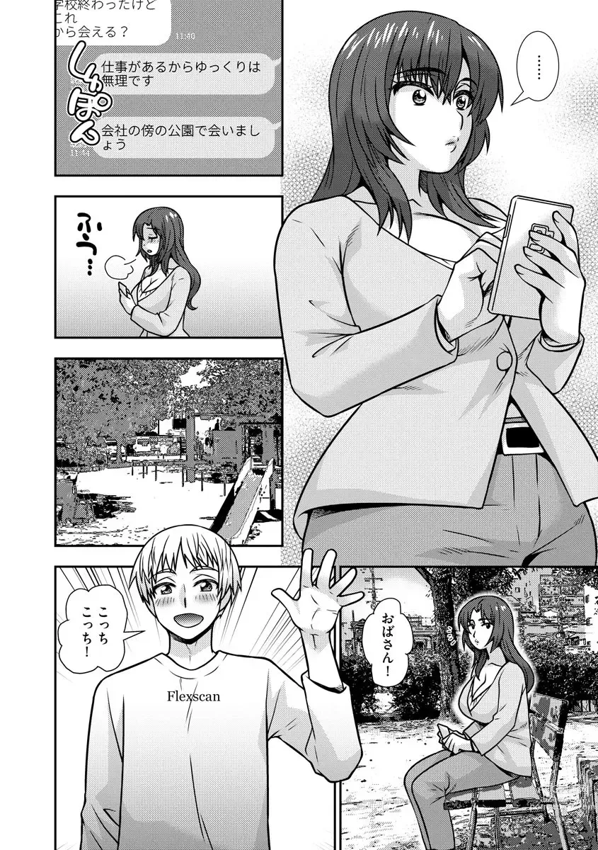 Page 59 of manga 牝母 今日も娘の彼氏に中出しされてます