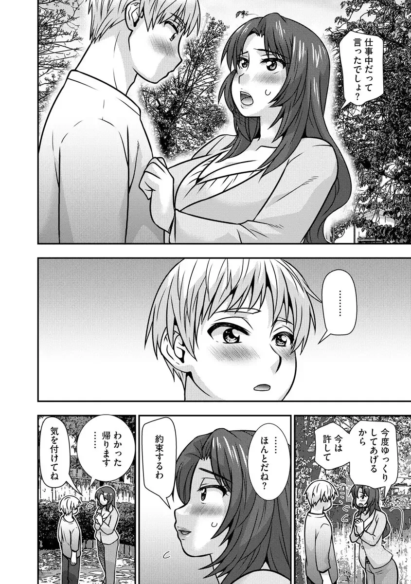 Page 61 of manga 牝母 今日も娘の彼氏に中出しされてます