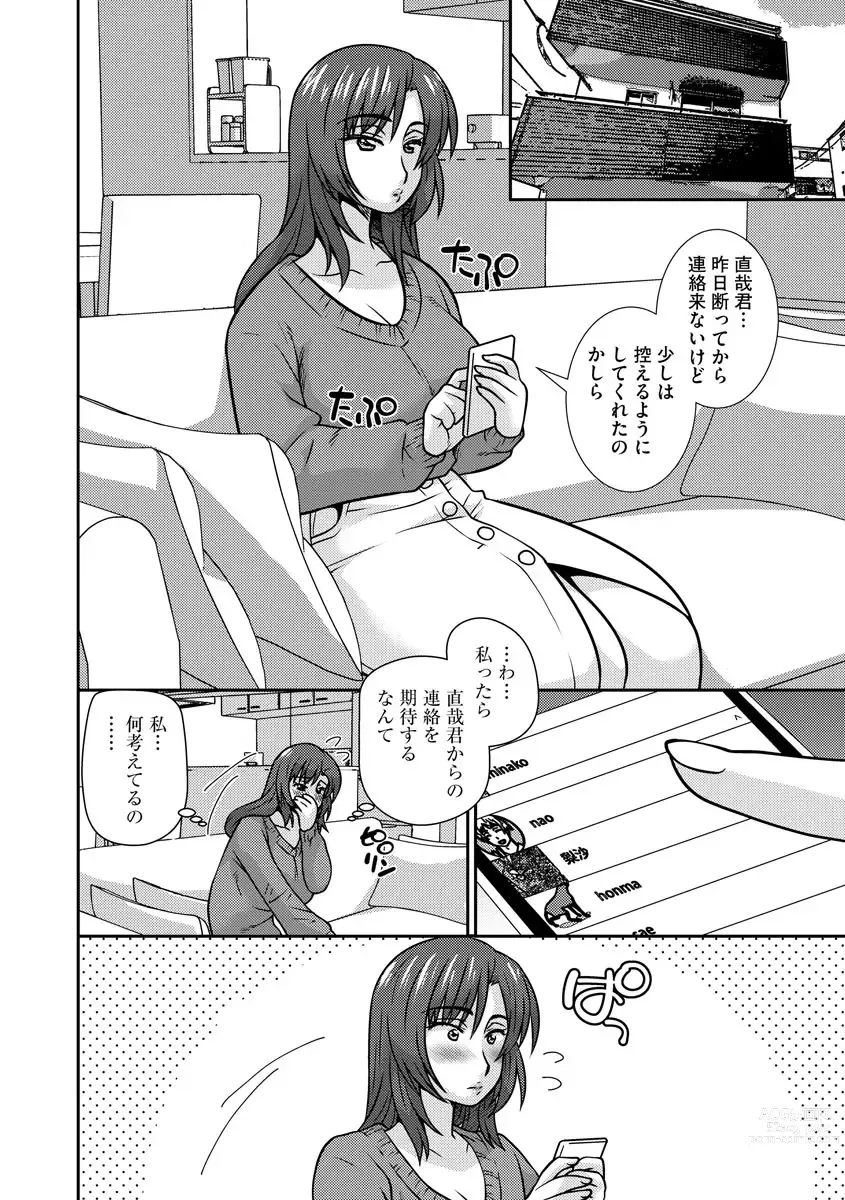 Page 63 of manga 牝母 今日も娘の彼氏に中出しされてます