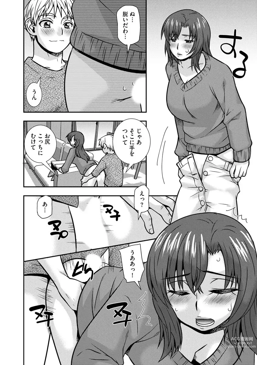 Page 69 of manga 牝母 今日も娘の彼氏に中出しされてます