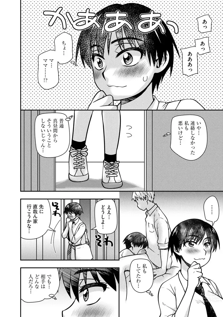 Page 75 of manga 牝母 今日も娘の彼氏に中出しされてます