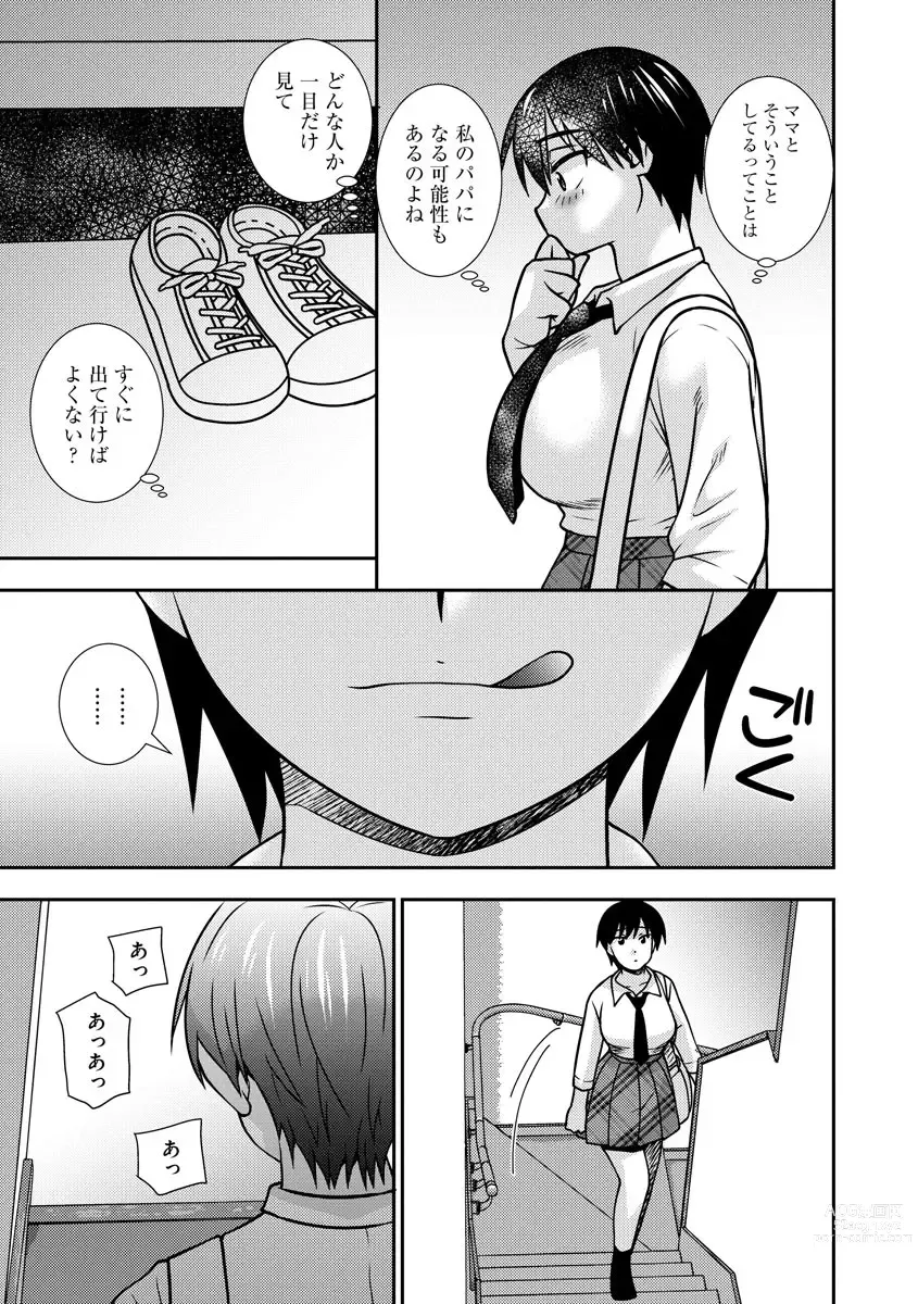 Page 76 of manga 牝母 今日も娘の彼氏に中出しされてます