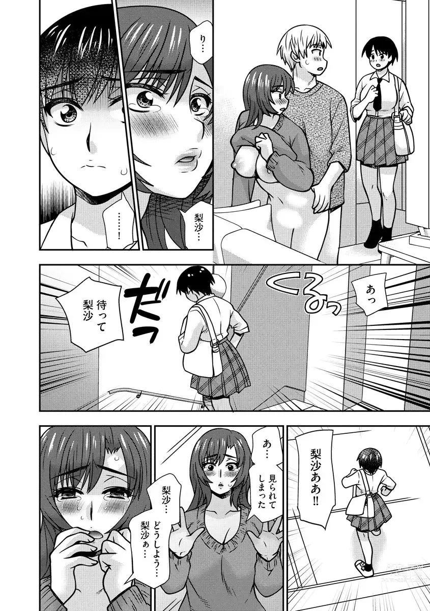 Page 81 of manga 牝母 今日も娘の彼氏に中出しされてます