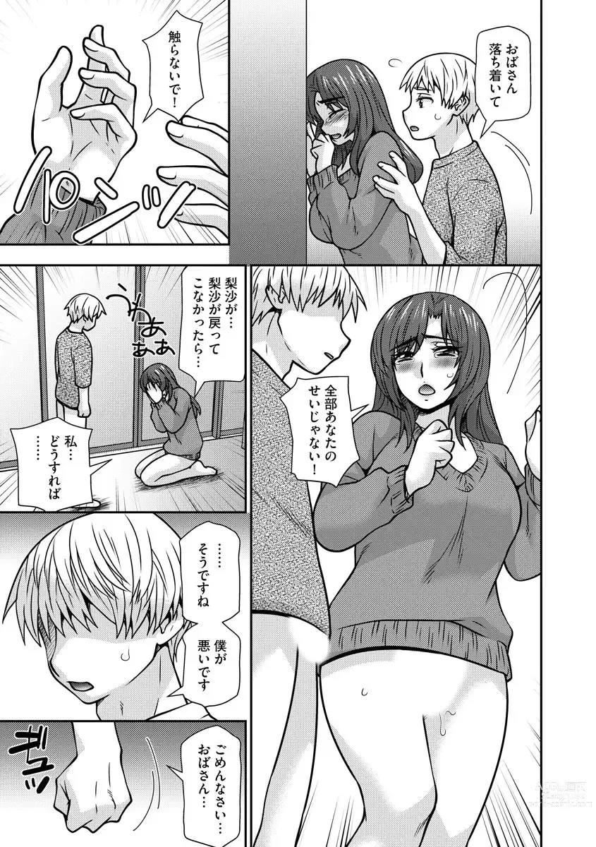 Page 82 of manga 牝母 今日も娘の彼氏に中出しされてます