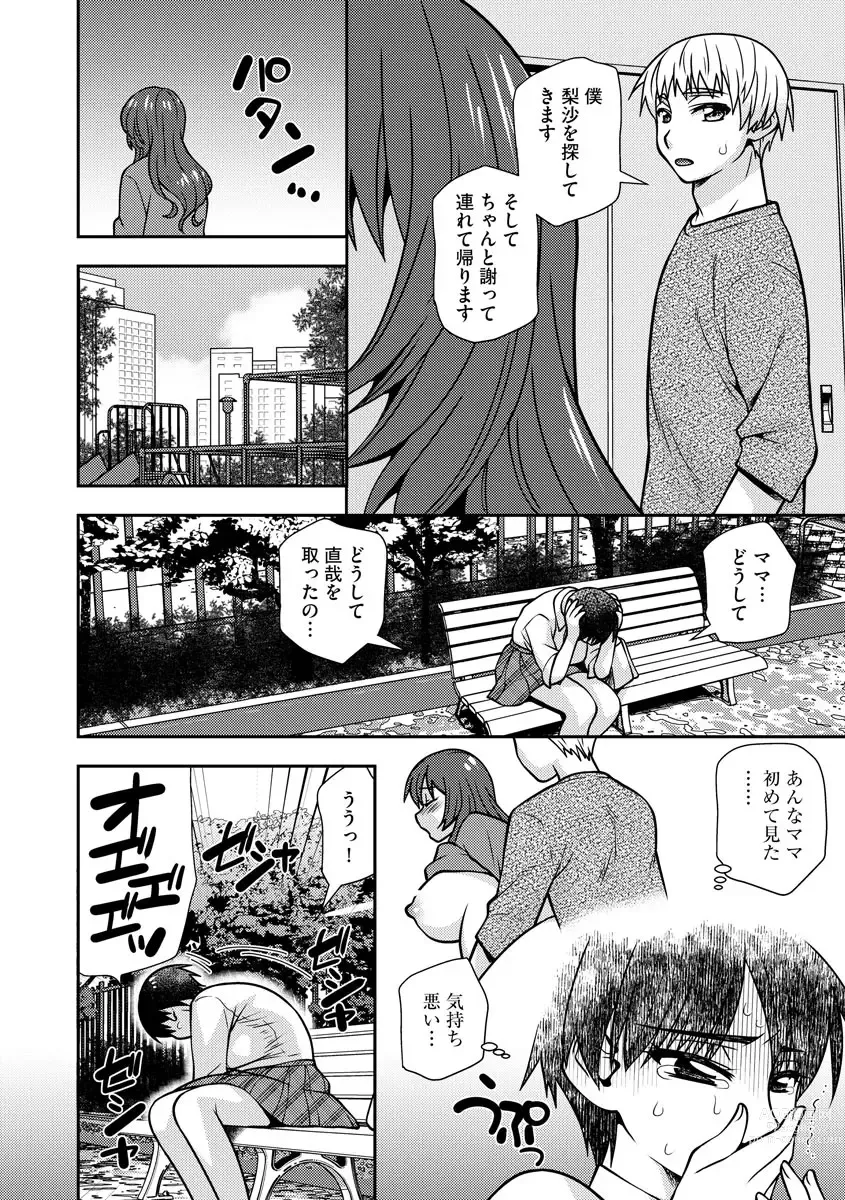 Page 83 of manga 牝母 今日も娘の彼氏に中出しされてます