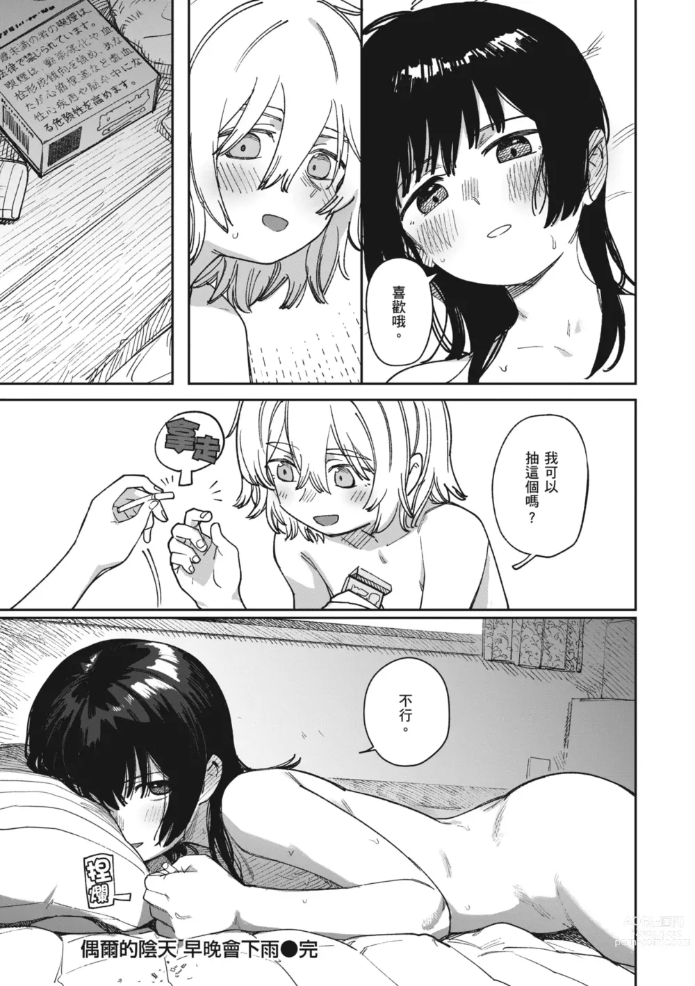 Page 102 of manga 思春期少女 (decensored)