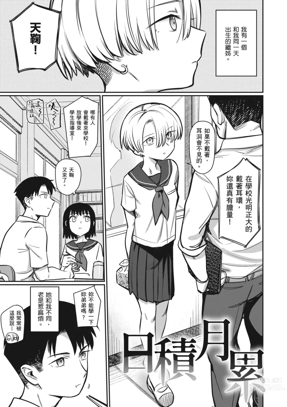 Page 103 of manga 思春期少女 (decensored)