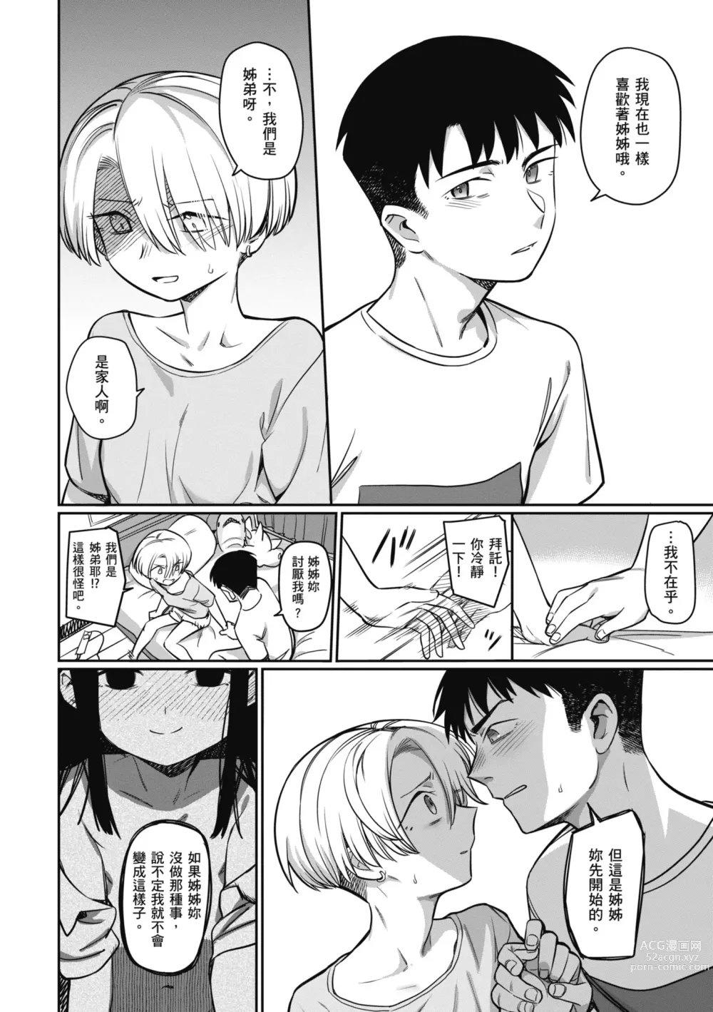 Page 110 of manga 思春期少女 (decensored)