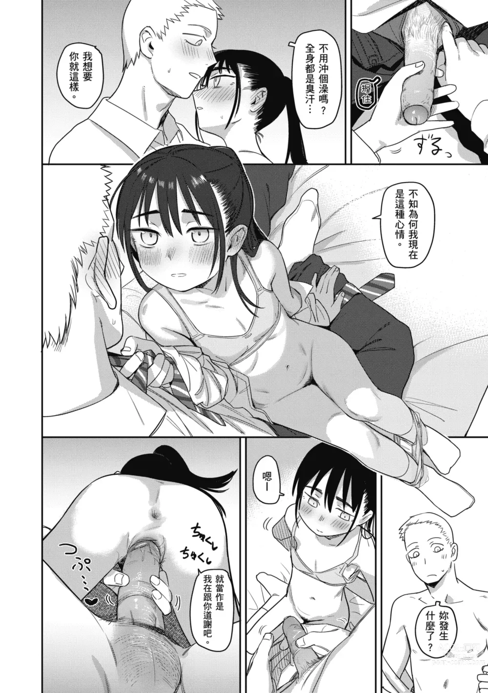 Page 16 of manga 思春期少女 (decensored)