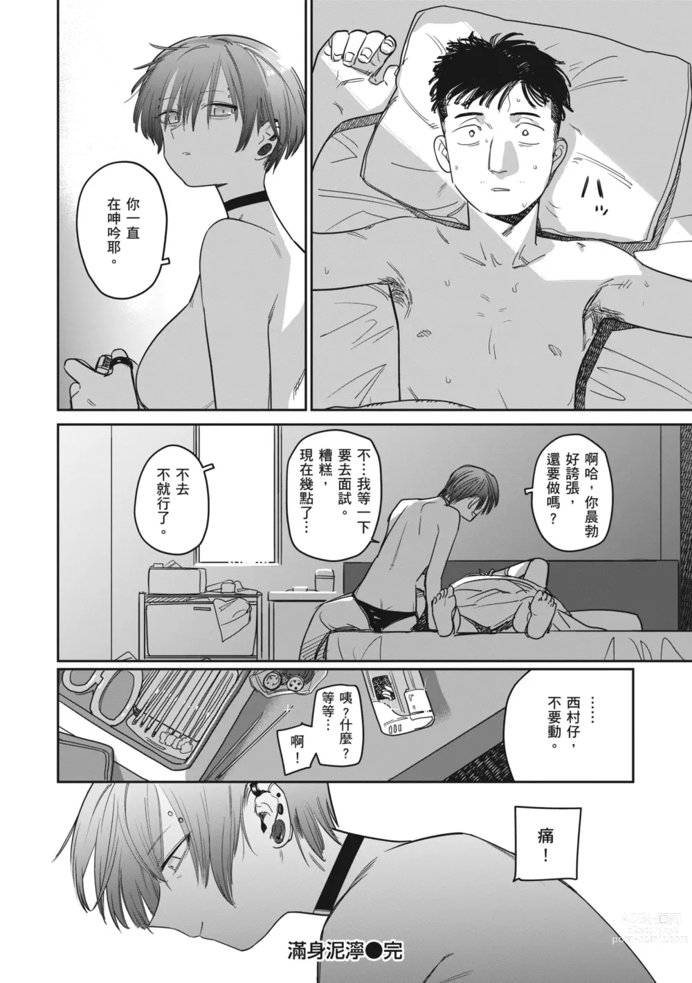 Page 168 of manga 思春期少女 (decensored)